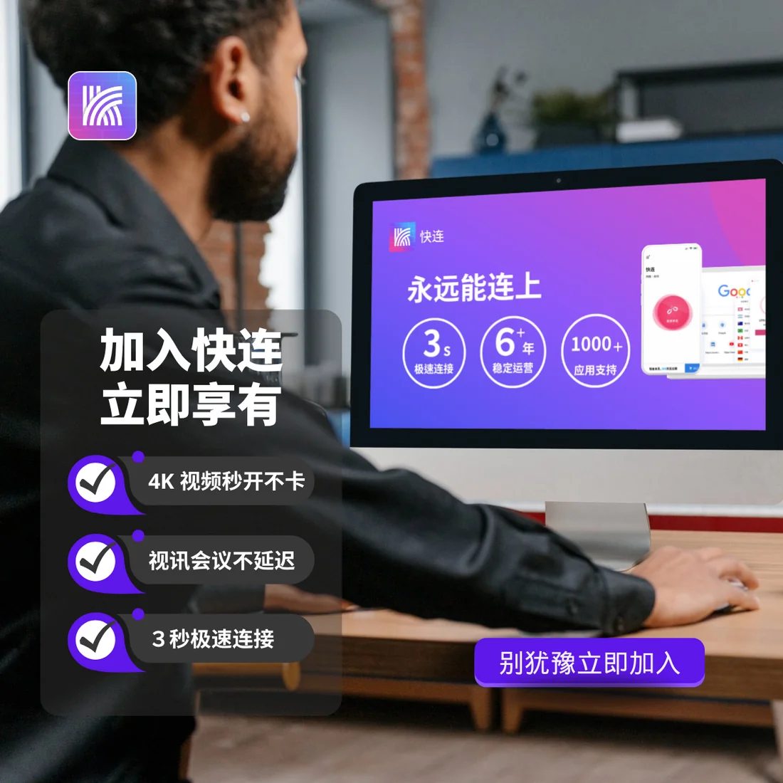 快连VPN下载官网多端支持